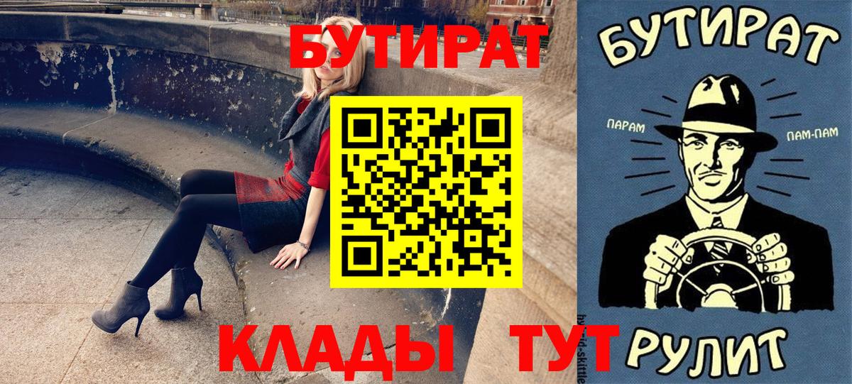 Бутират  Вход с VPN  Усолье-Сибирское  БУТИРАТ бутик 