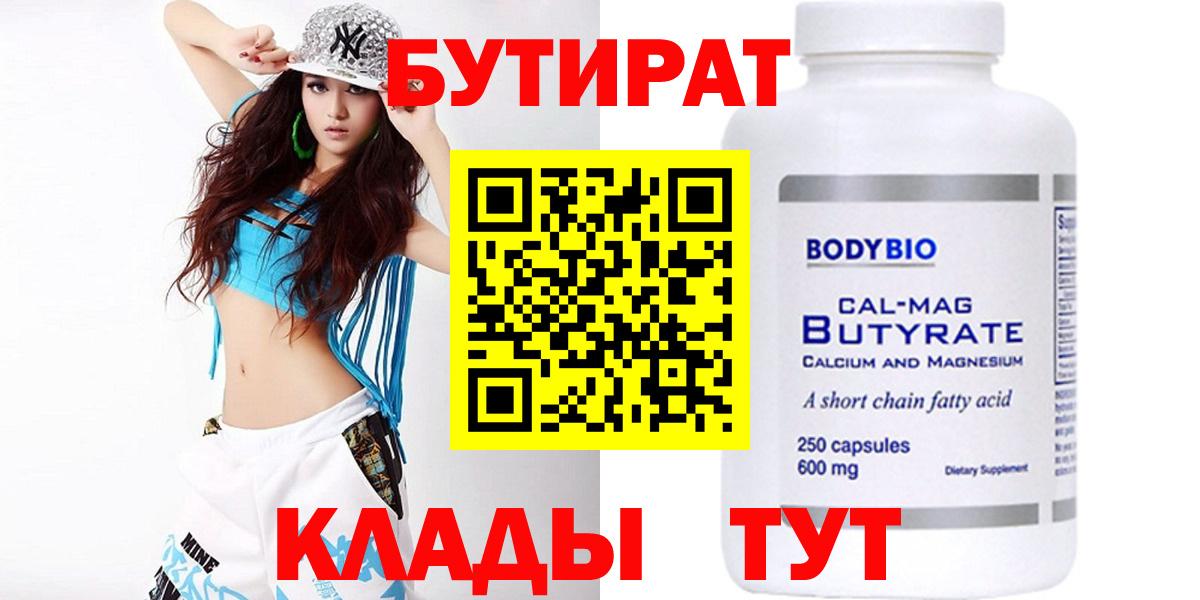Бутират бутик Усолье-Сибирское