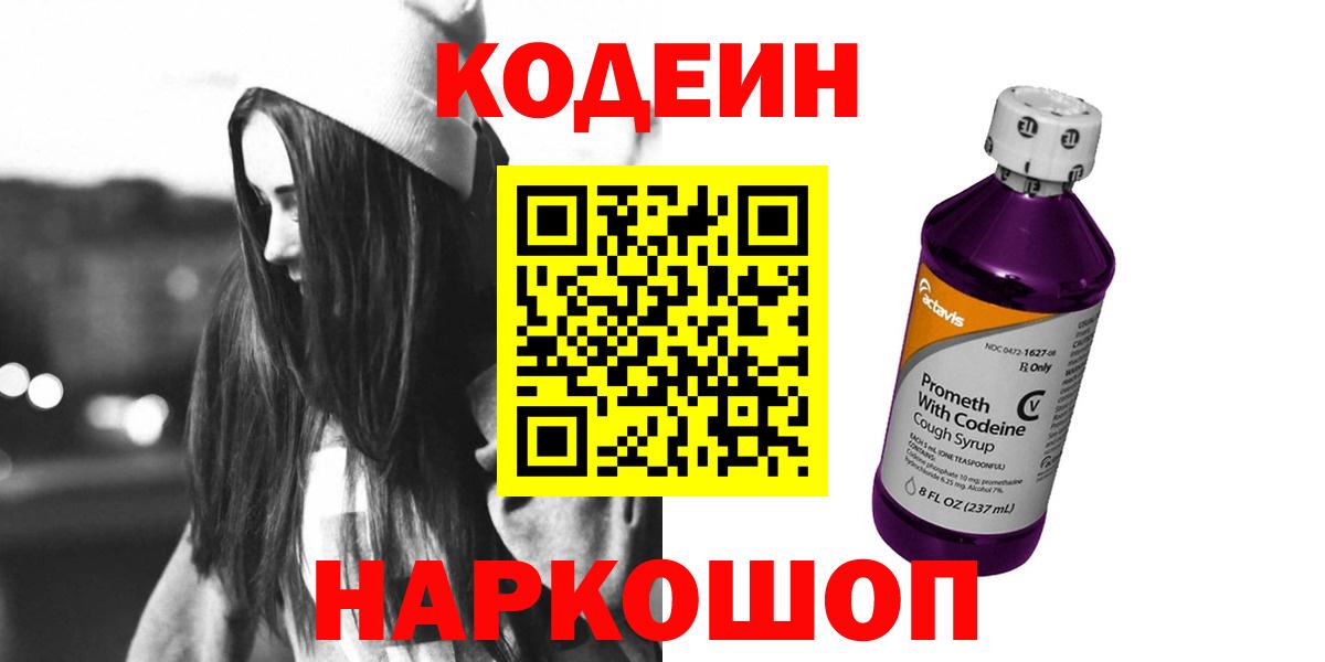 Усолье-Сибирское  Codein напиток Lean (лин)  Вход с VPN 