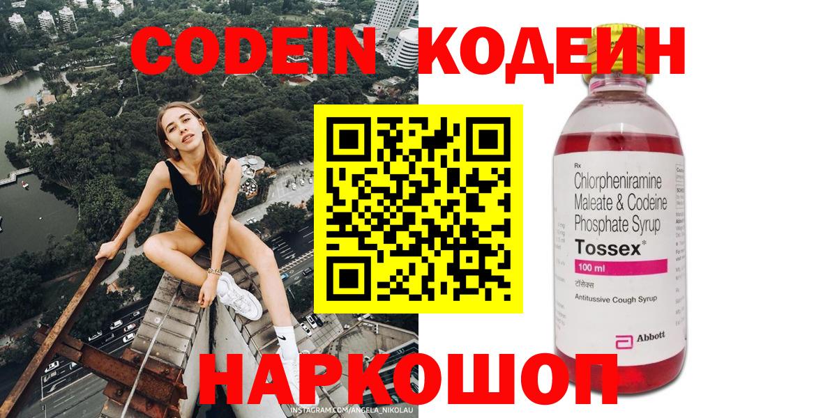 Кодеиновый сироп Lean напиток Lean (лин) Усолье-Сибирское