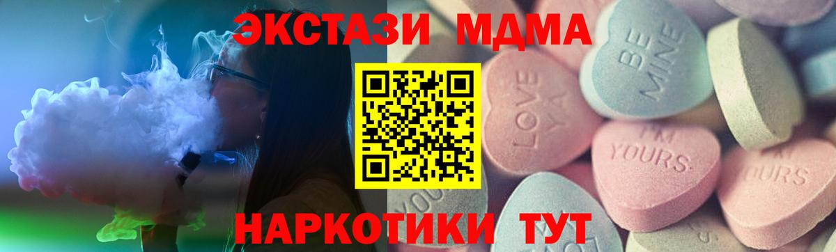 ЭКСТАЗИ 300 mg  ЭКСТАЗИ  ЭКСТАЗИ MDMA  Усолье-Сибирское  Вход с VPN 