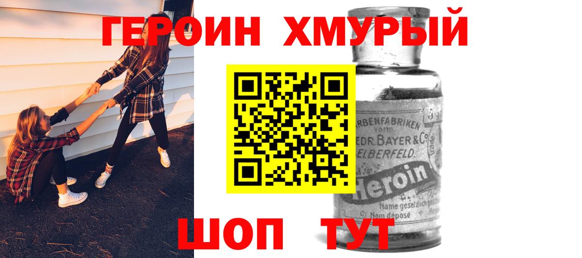 Усолье-Сибирское  ГЕРОИН афганец  Героин  Вход с VPN 