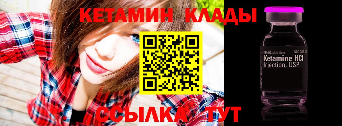 Усолье-Сибирское  КЕТАМИН VHQ  Вход с VPN 
