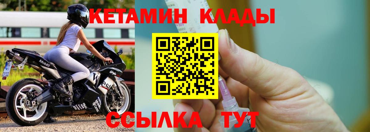 Кетамин ketamine Усолье-Сибирское