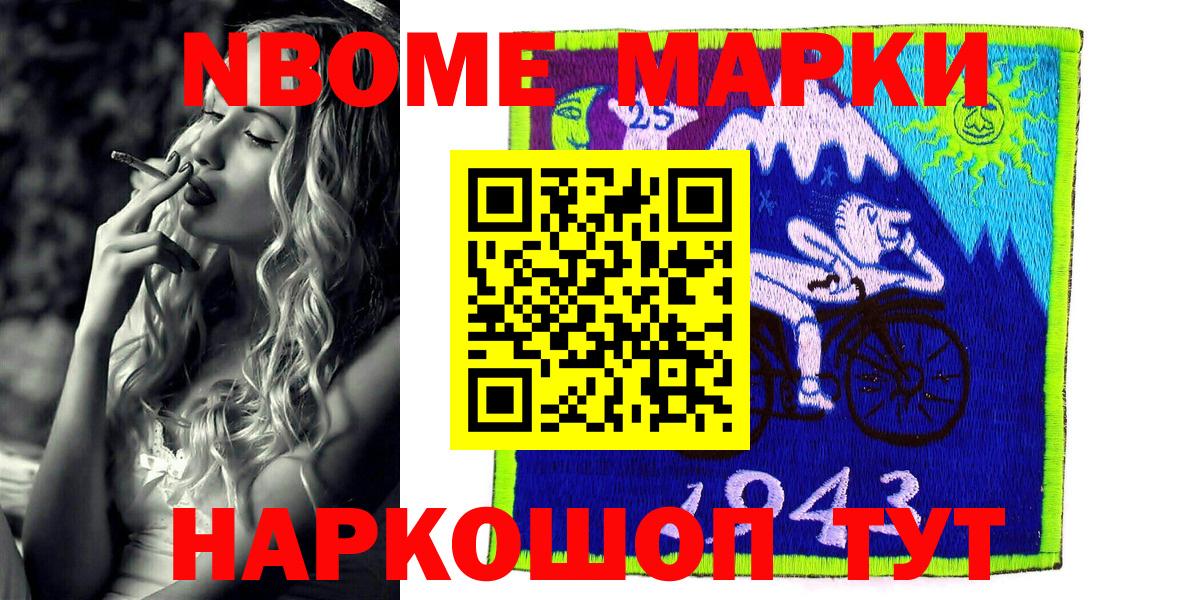 Марки N-bome 1,5мг  Марки N-bome 1,5мг  Усолье-Сибирское  Вход с VPN 