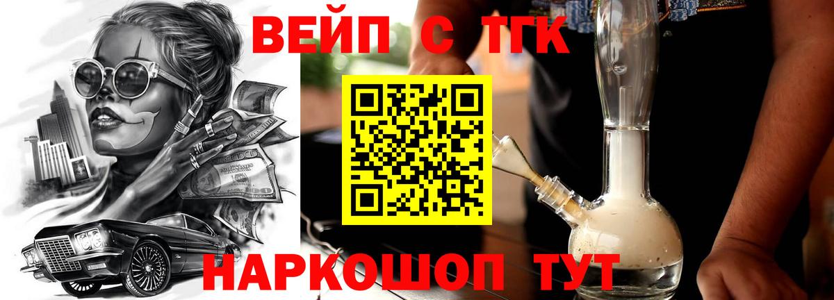 Дистиллят ТГК вейп Усолье-Сибирское